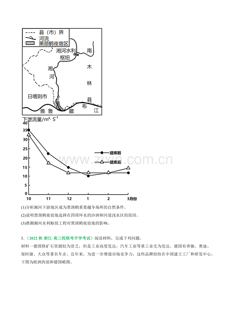 专题13-区域合作(分层训练)(原卷版).docx_第2页