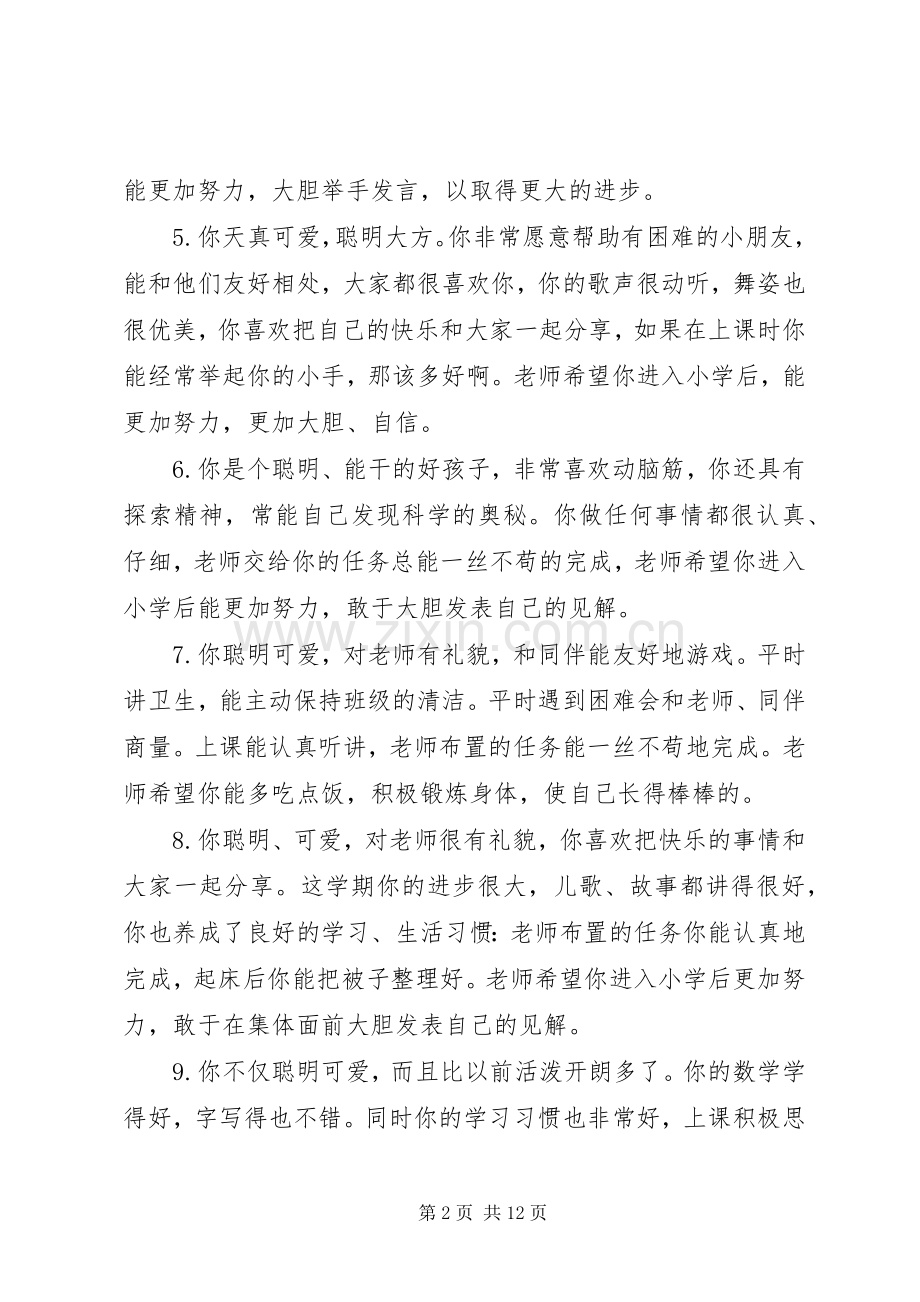 幼儿园下学期小班简单评语.docx_第2页
