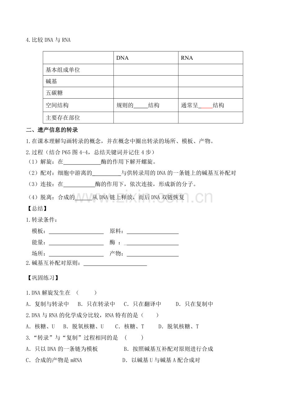 基因指导蛋白质的合成-(一)-2021-2022学年高一生物下学期同步教学优质学案(人教版2019).docx_第2页