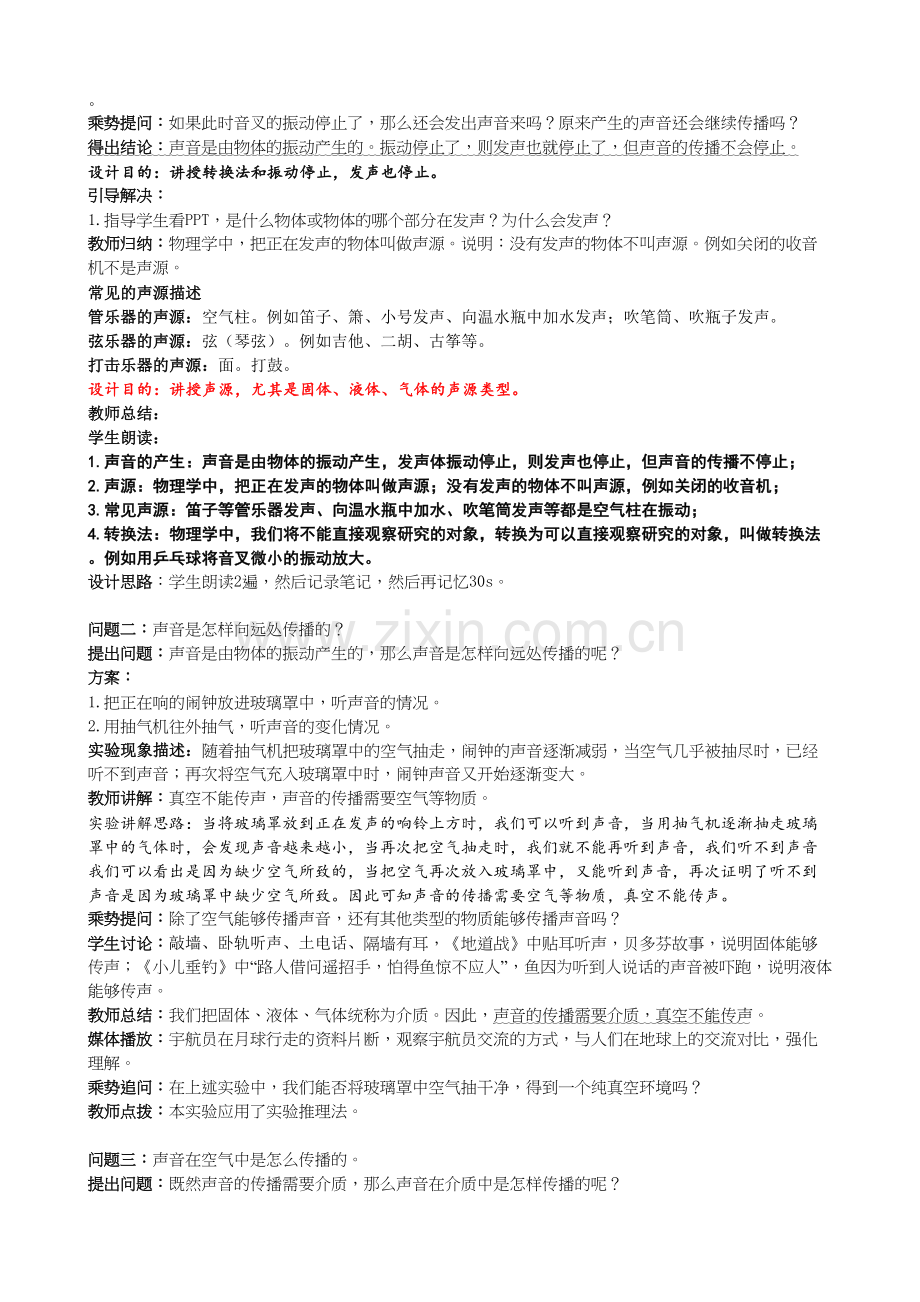 2-1-(教学设计)声音的产生与传播-八年级物理上册.doc_第2页