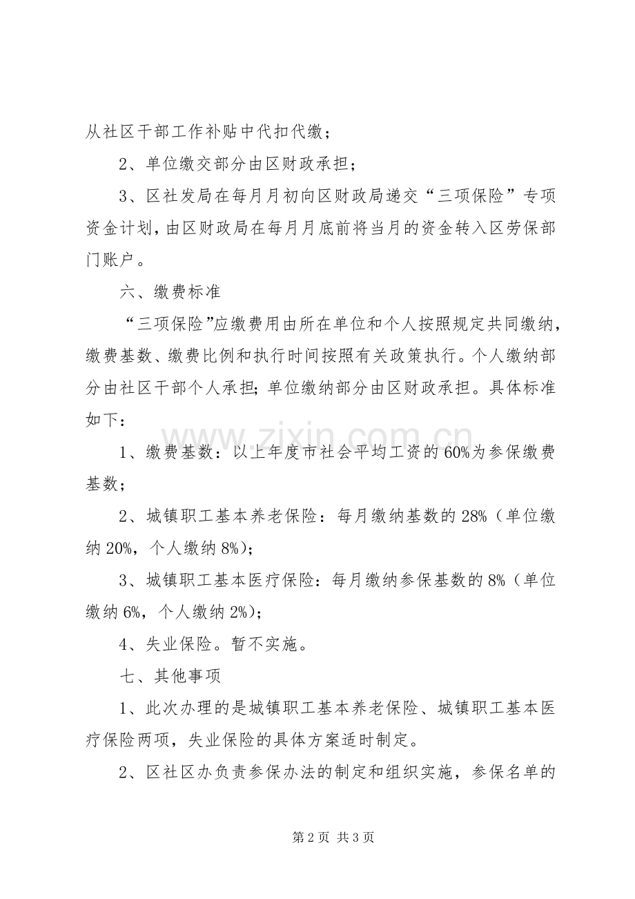 做好社区干部社保意见.docx_第2页