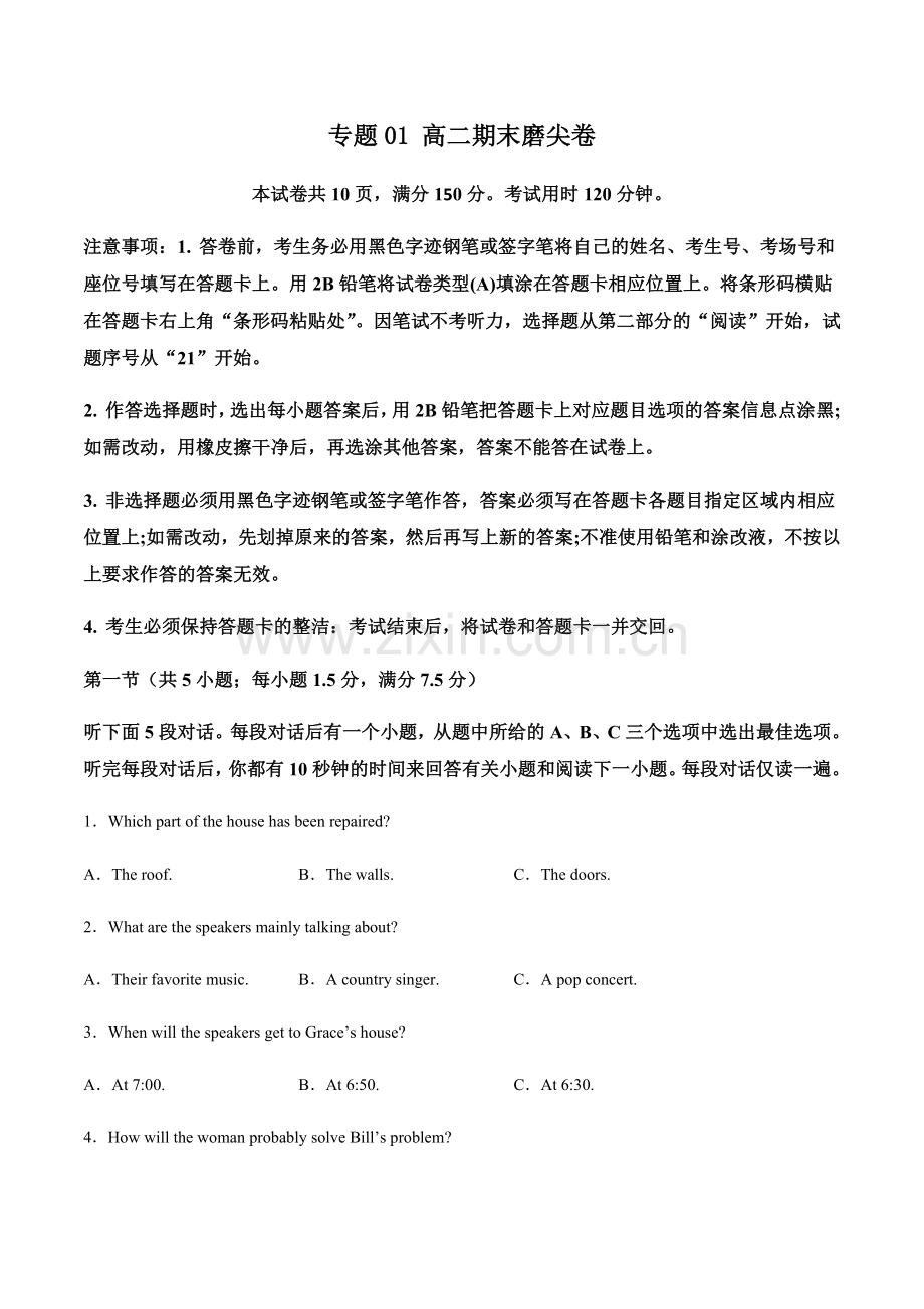 专题01-高二期末磨尖卷-2022-2023学年下学期(新高考专用)原卷版.docx_第1页