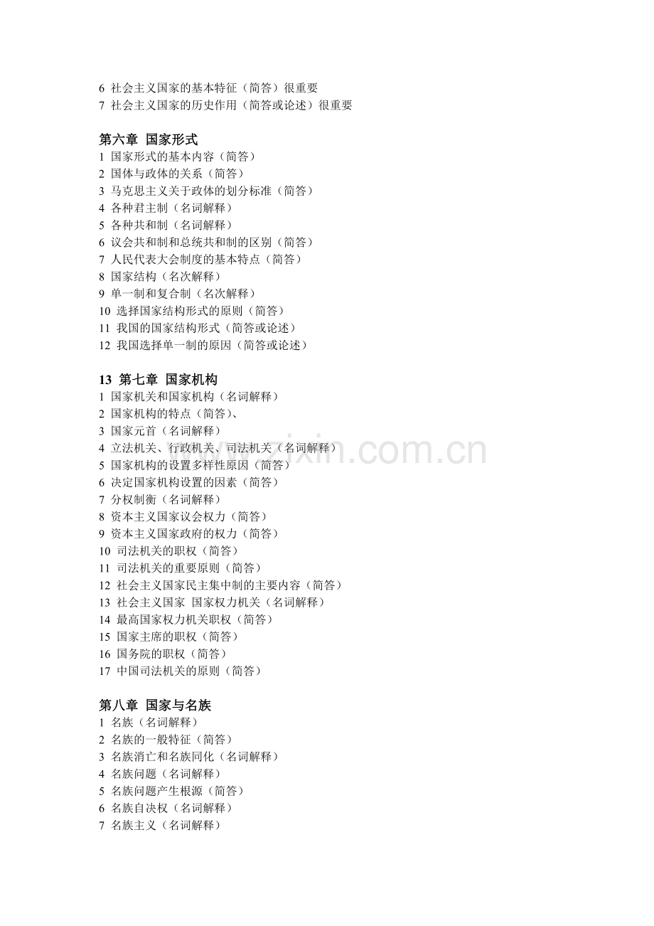 考研笔记-政治学原理.doc_第2页