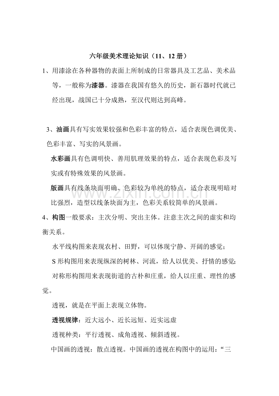六上、下.doc_第1页