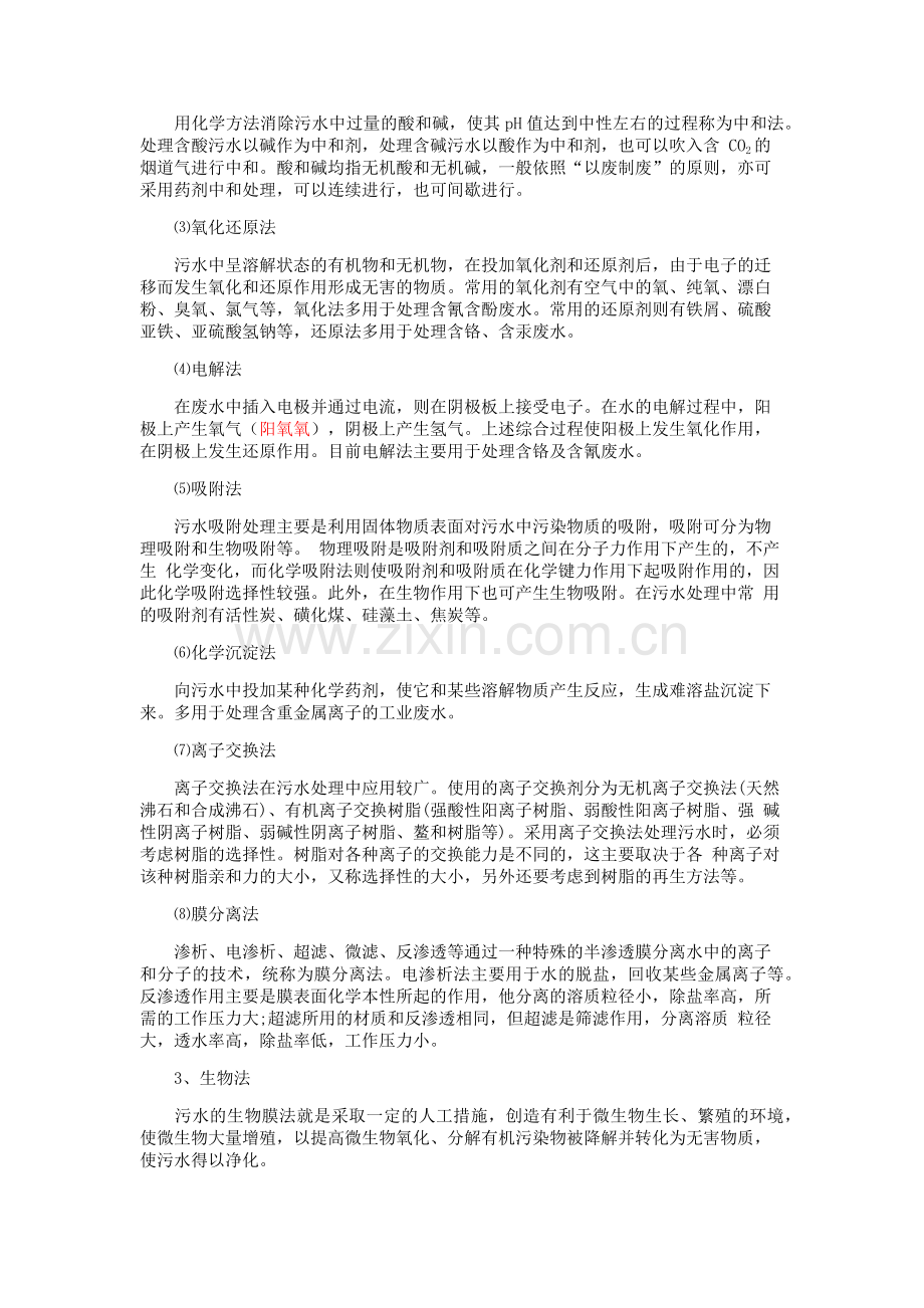 水处理工艺概述.doc_第2页