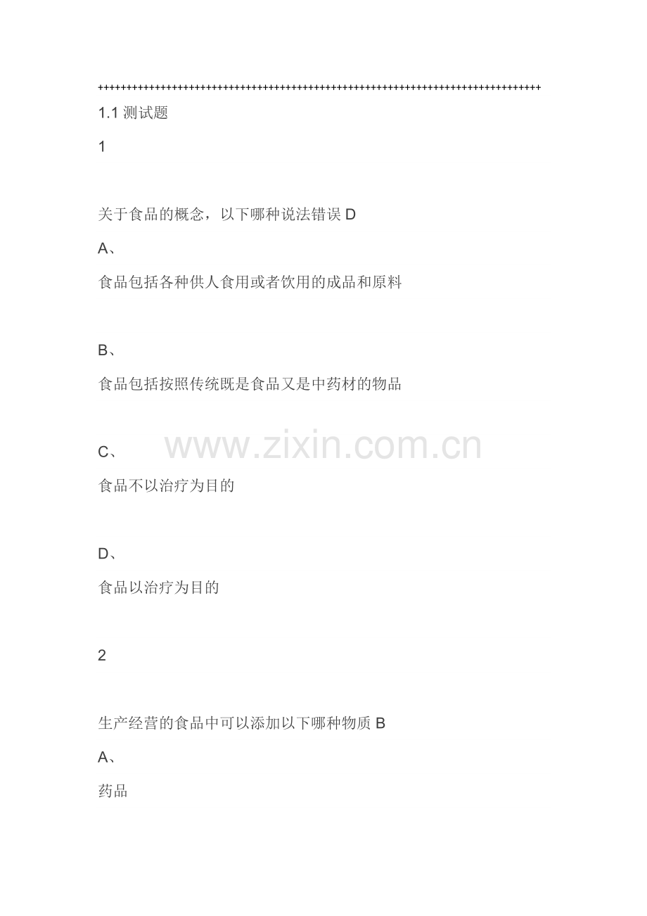 食品特殊食品的概念尔雅满分答案.doc_第1页