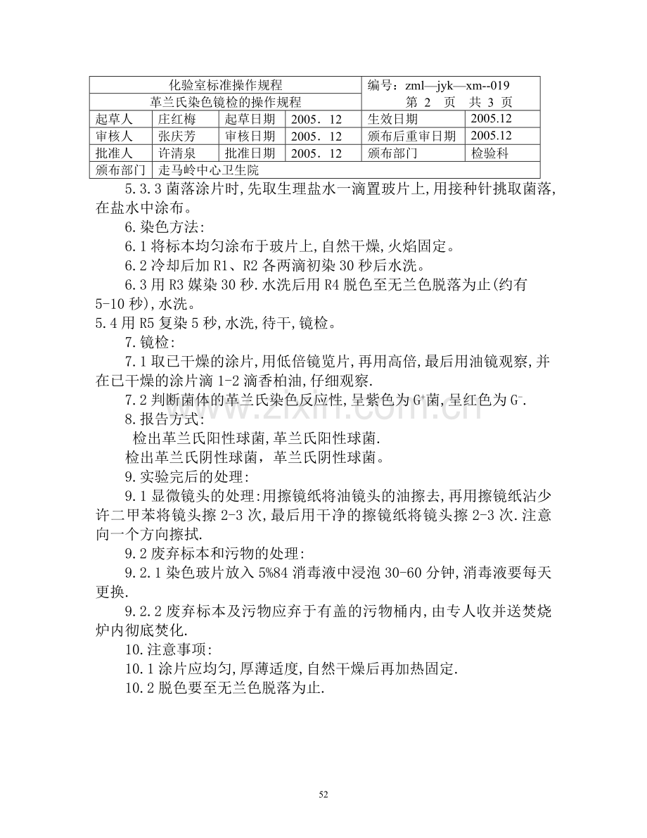 革兰氏染色镜检的操作规程.doc_第2页