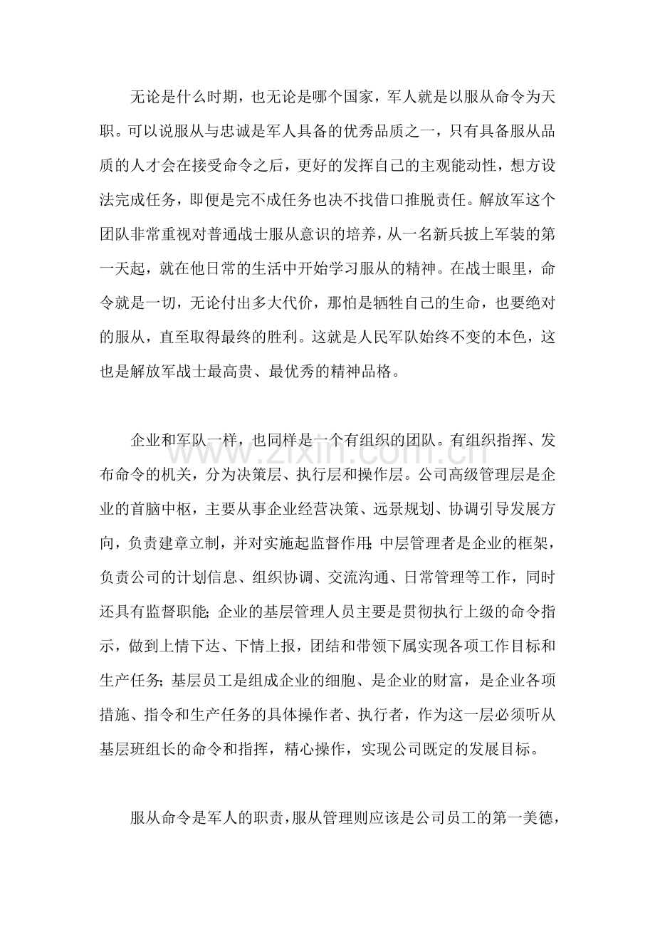 执行和服从的重要性.doc_第1页