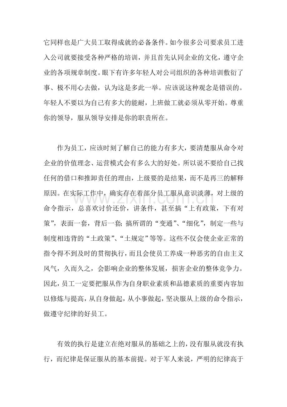 执行和服从的重要性.doc_第2页