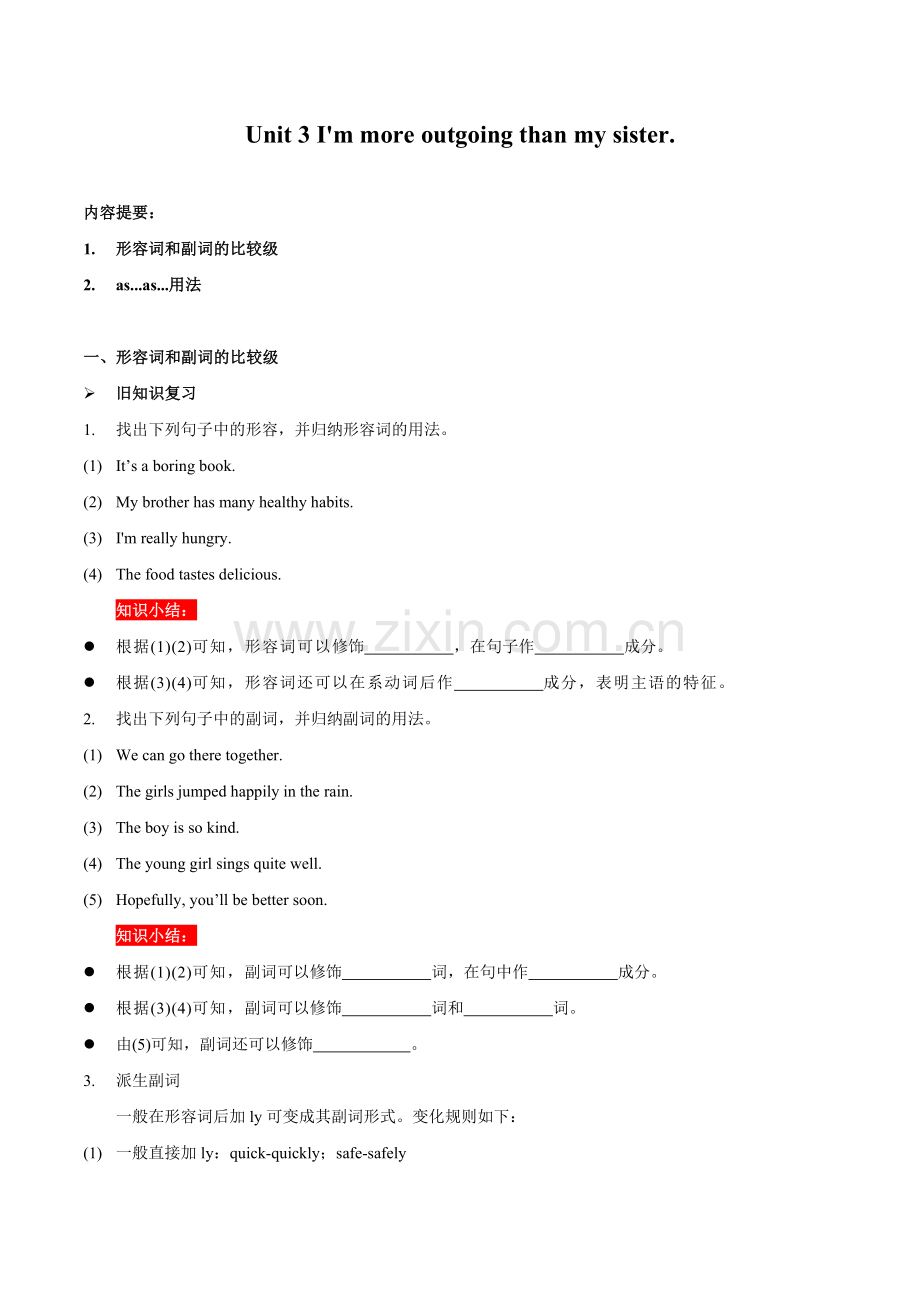 Unit-3-I'm-more-outgoing-than-my-sister核心语法(人教版)(学.docx_第1页