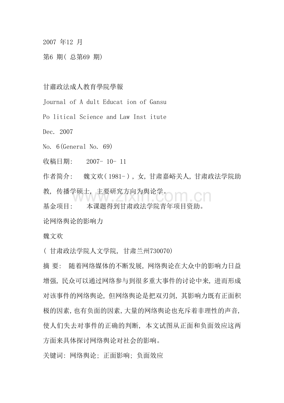 网络舆论的影响.doc_第1页