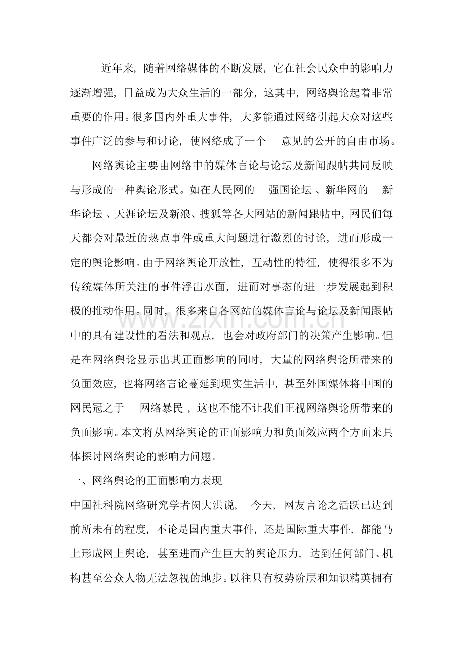 网络舆论的影响.doc_第2页