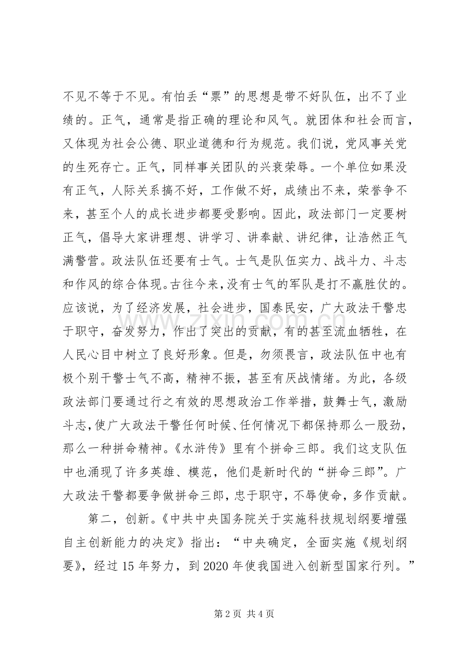政法委书记谈加强政法队伍建设.docx_第2页