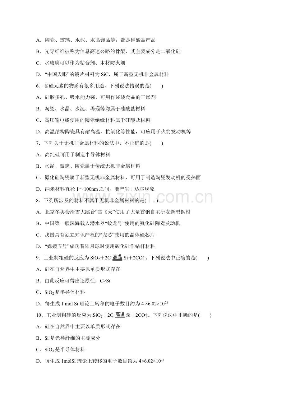 第14练--无机非金属材料(原卷版).docx_第2页