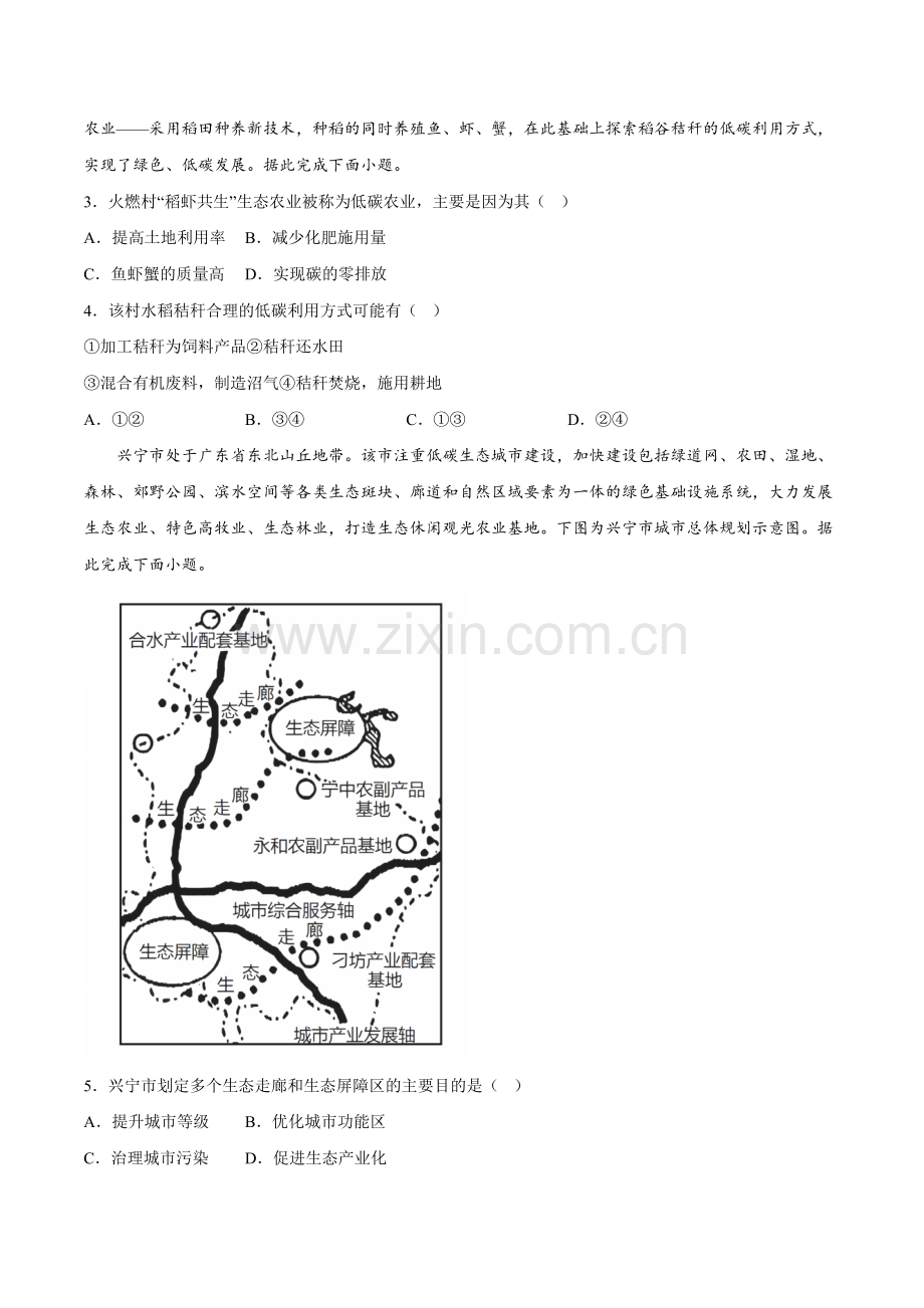 热点24-低碳农业-备战2023年高考地理时事热点专题训练(原卷版).docx_第2页