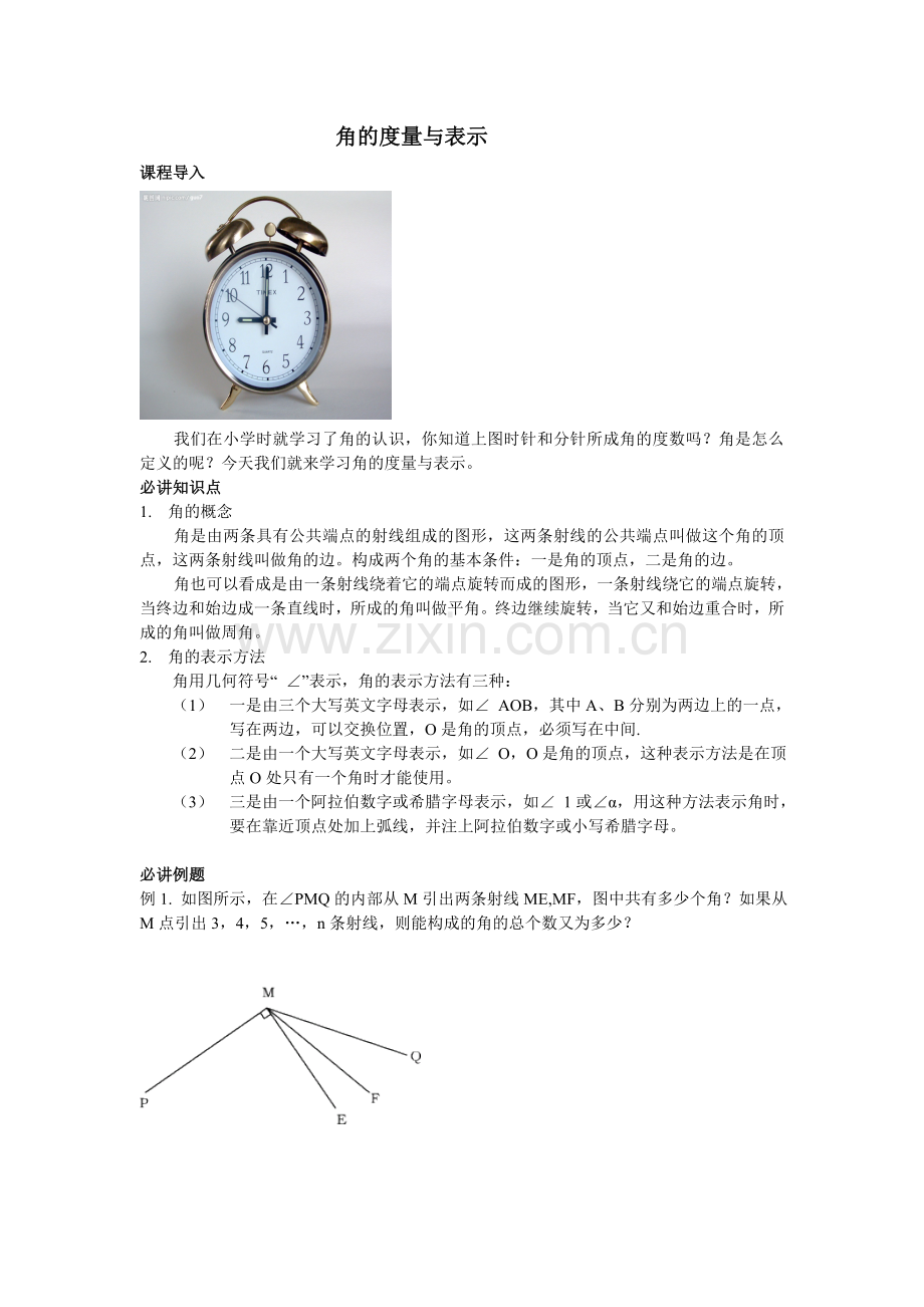 角的度量与表示.doc_第1页