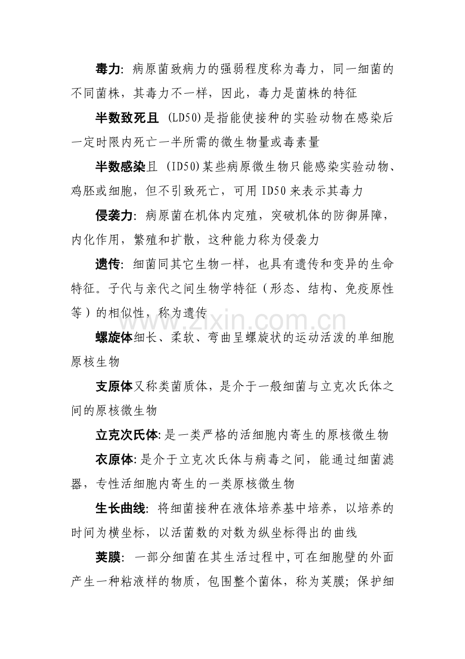 名词解释兽医.doc_第2页