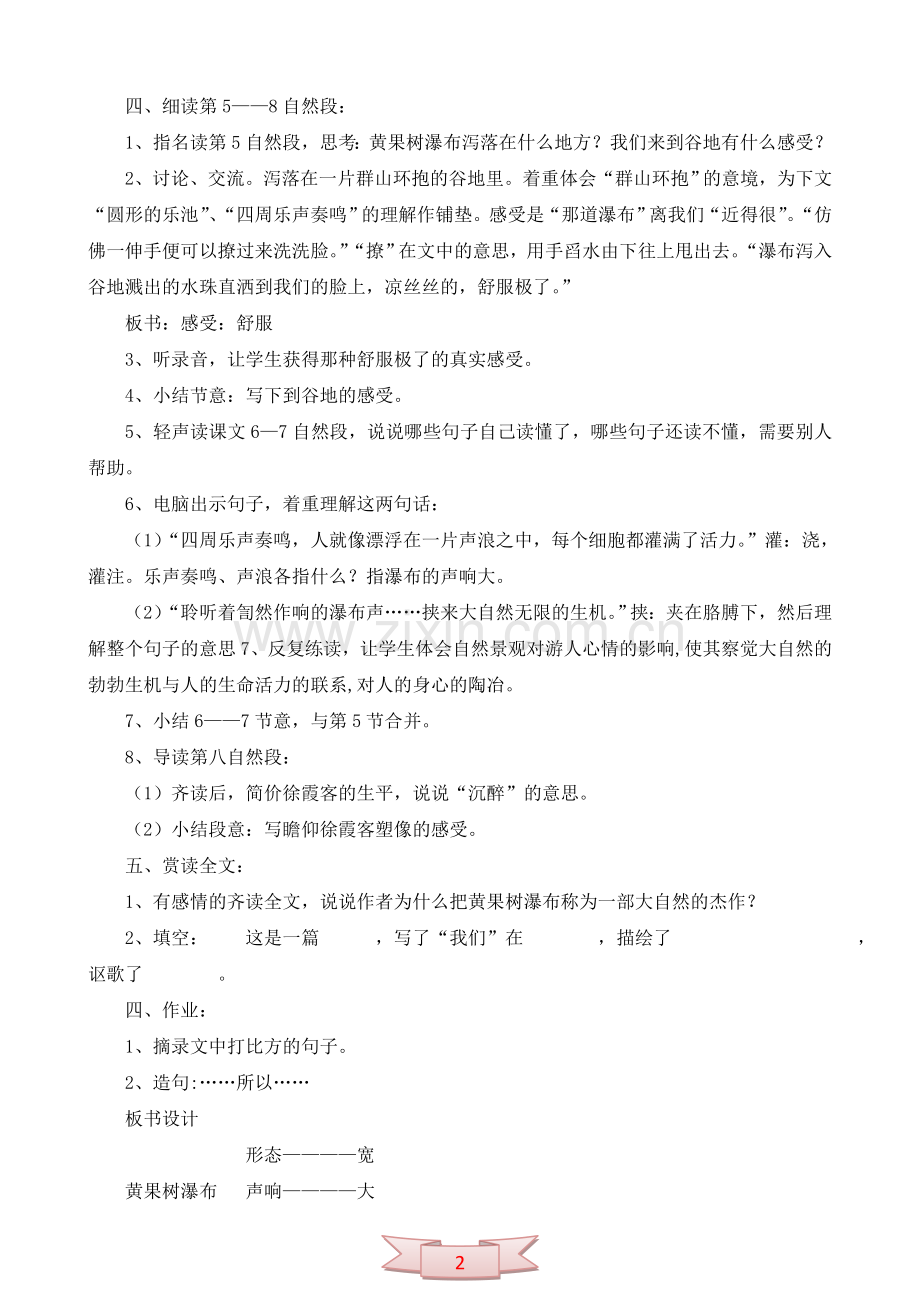 五年级语文黄果树瀑布教案.doc_第2页