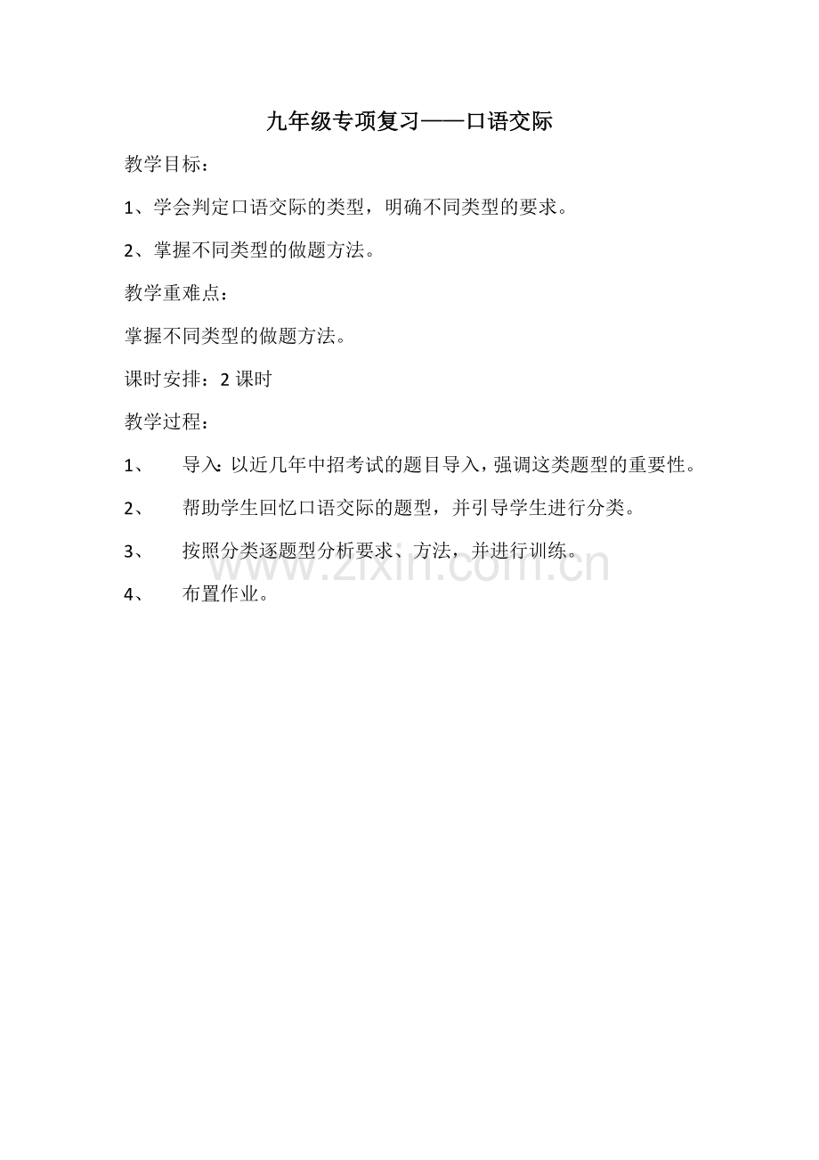 九年级专项复习——口语交际.docx_第1页