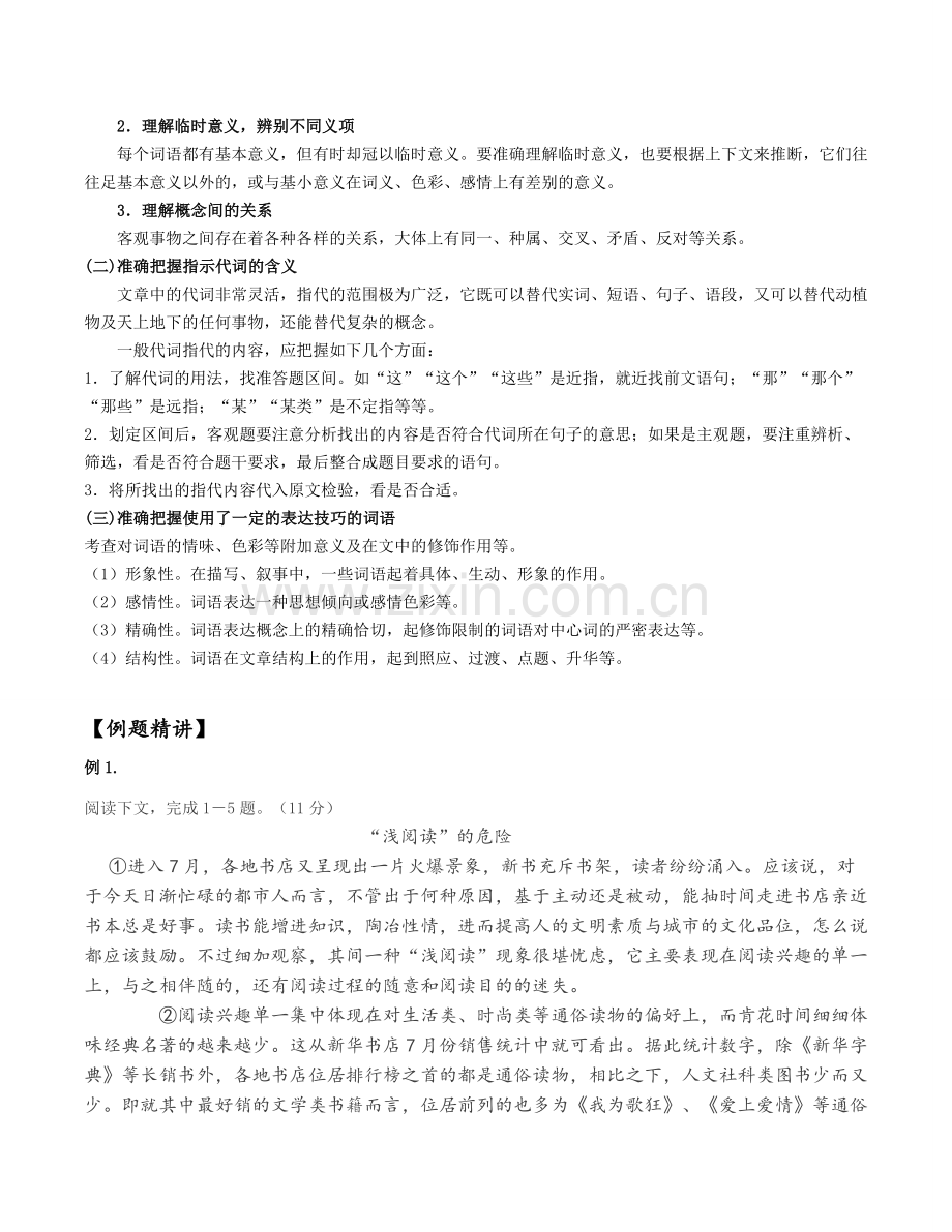 第16讲：社科文词语含义与选择题基础版(解析版).docx_第2页