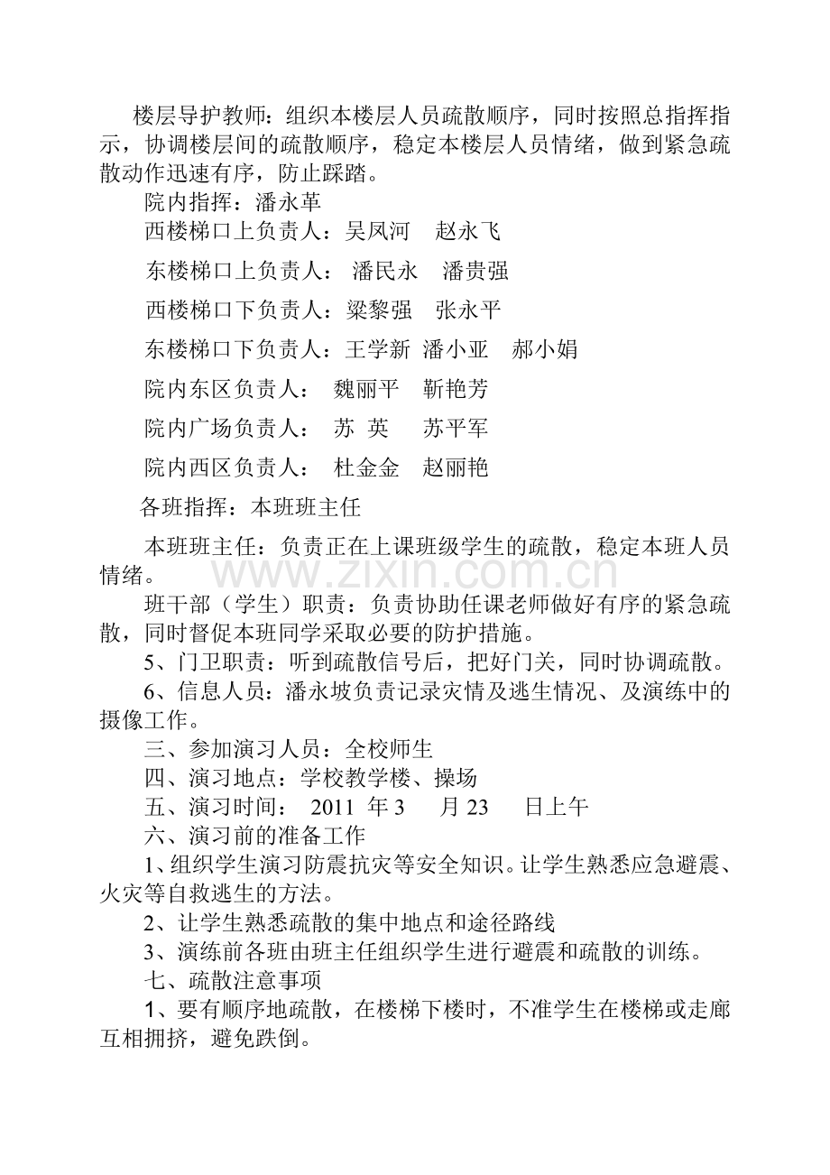 青介中学防震演练方案.doc_第2页