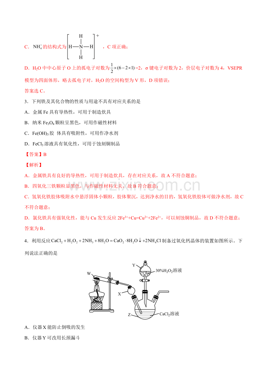 第20练-新高考模式综合练(江苏卷)(解析版).docx_第2页