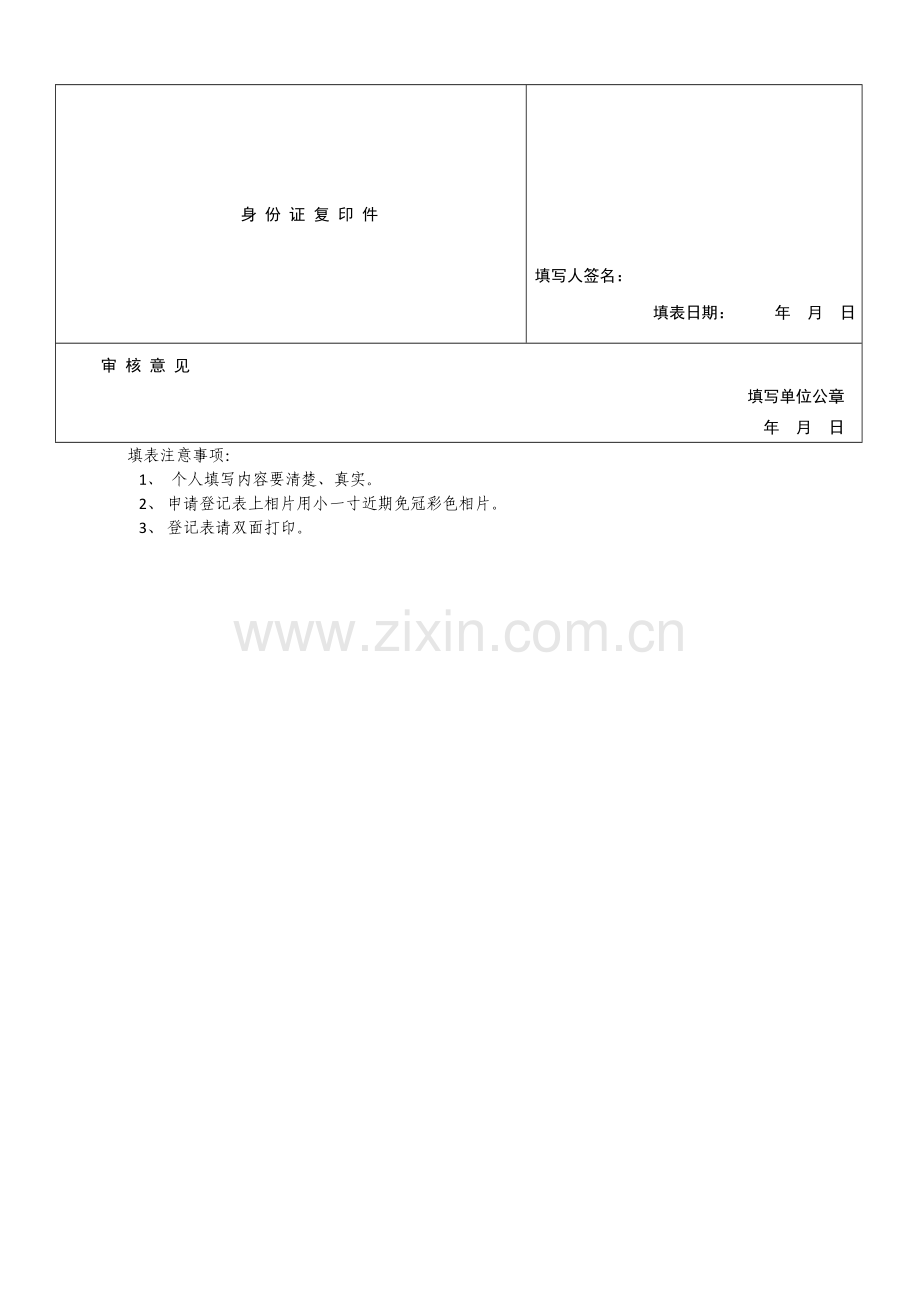 长沙市建筑工人“智能卡”申请登记表.doc_第2页