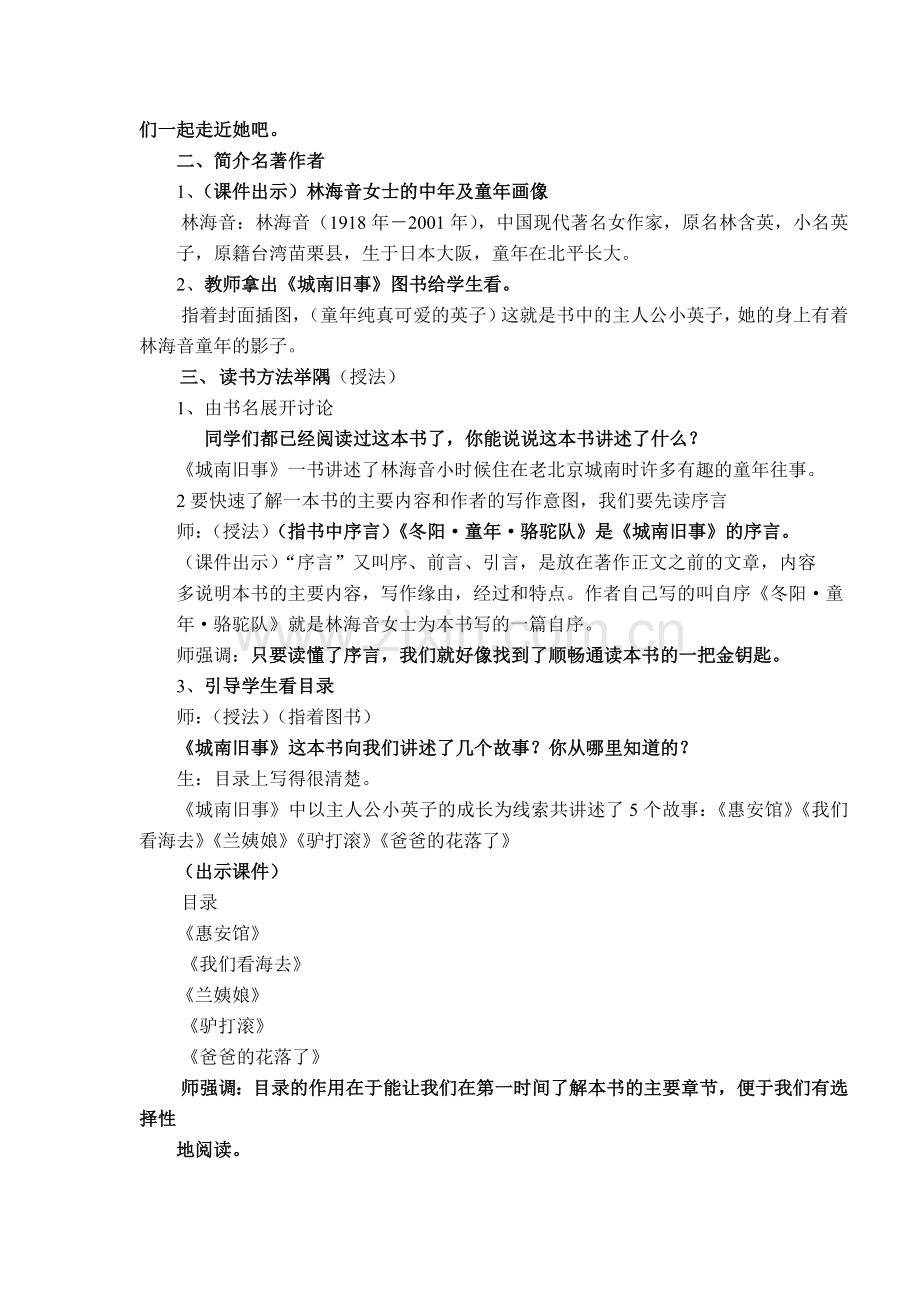 城南旧事阅读交流课教案.doc_第2页