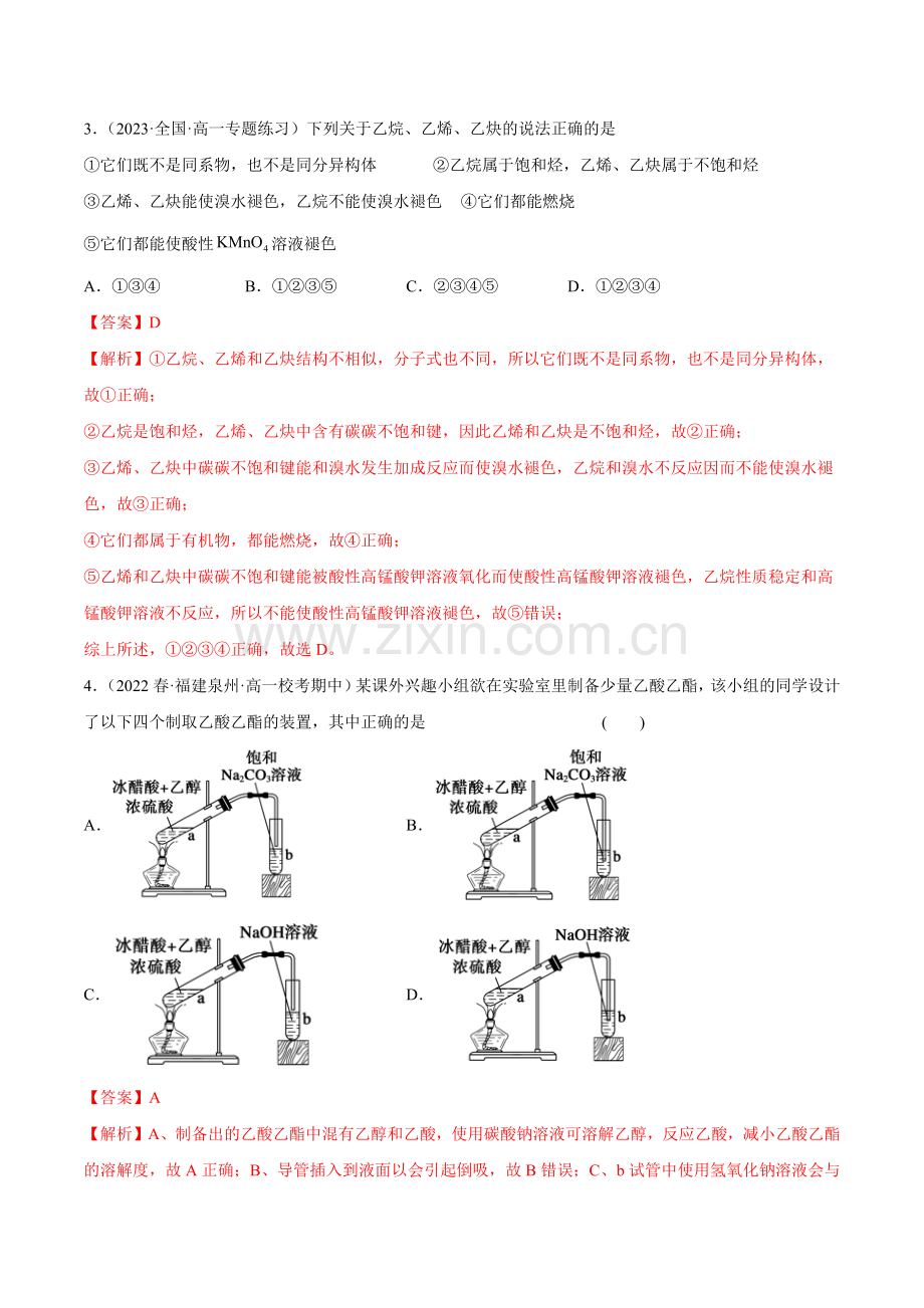 期末考测试卷(提升)高一化学(人教版2019必修第二册)(解析版).docx_第2页