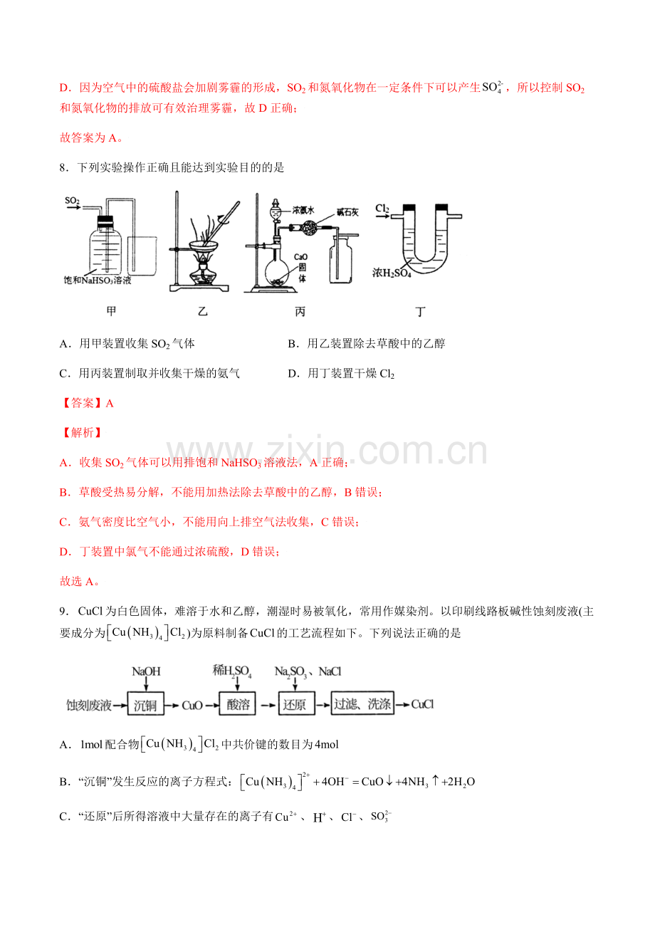 备战2022年高考化学仿真模拟卷01(解析版)(乙卷地区专用).docx_第2页