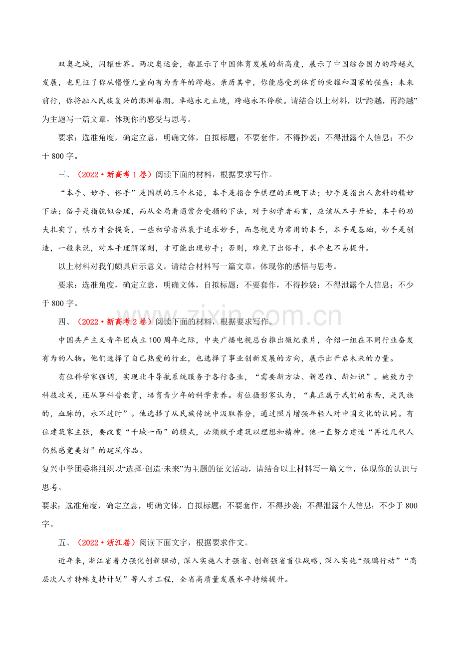 专题15-写作-十年(2013-2022)高考语文真题分项汇编(全国通用)-原卷版.docx_第2页