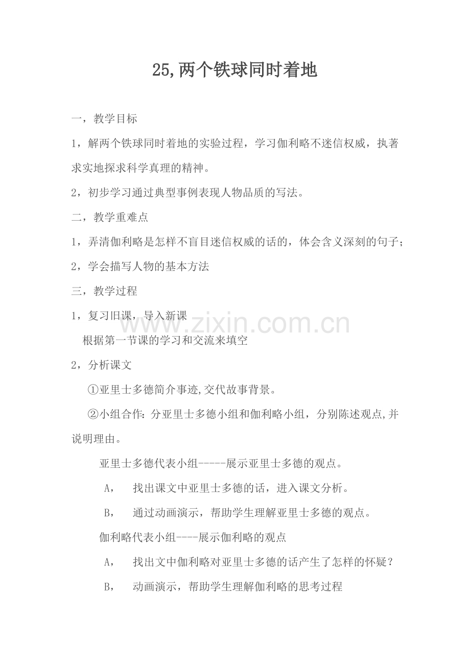 两个铁球同时着地-教学设计.docx_第1页