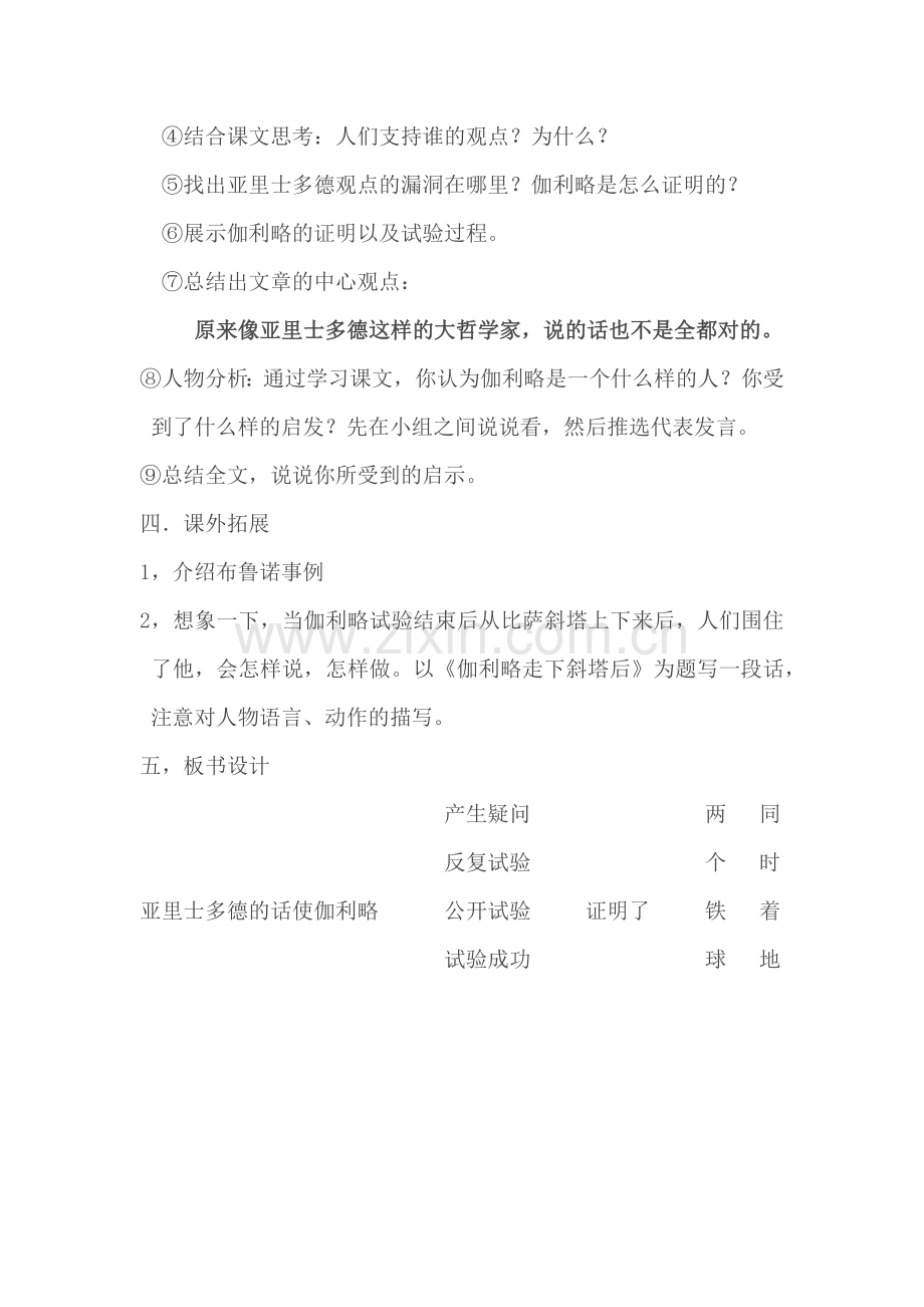 两个铁球同时着地-教学设计.docx_第2页
