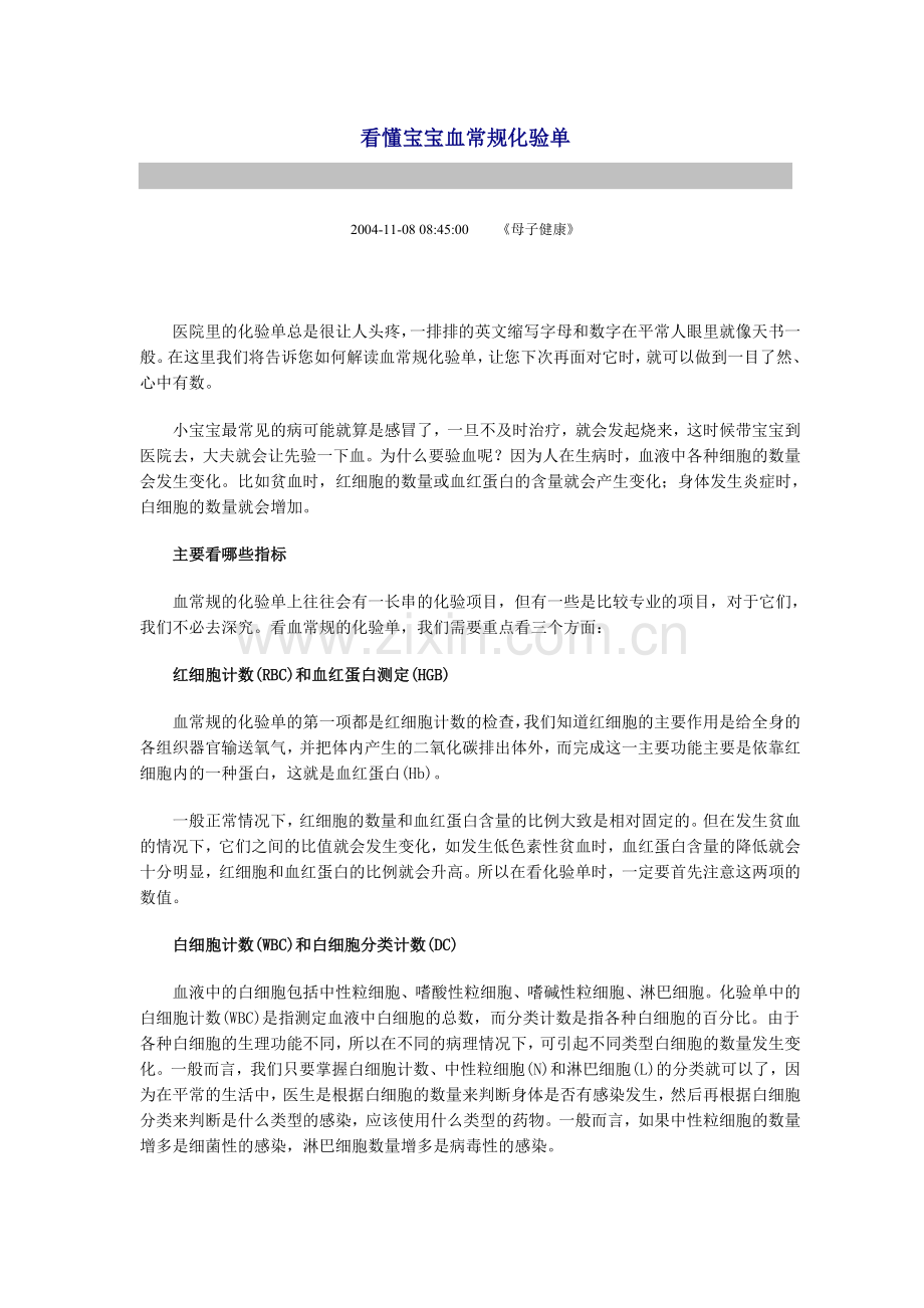 看懂宝宝血常规化验单.doc_第1页