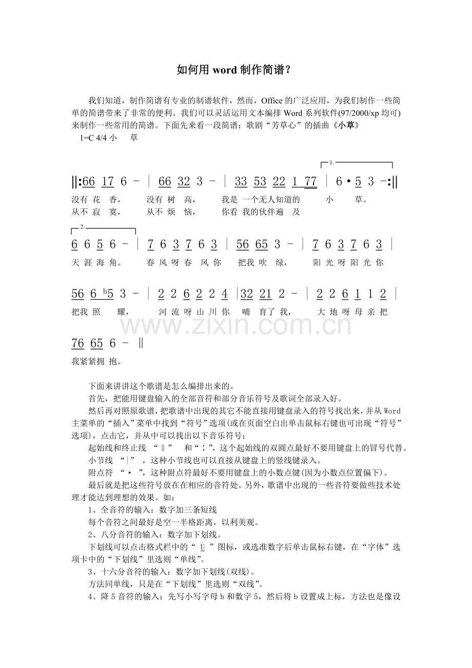如何用word制作简谱.doc_第1页