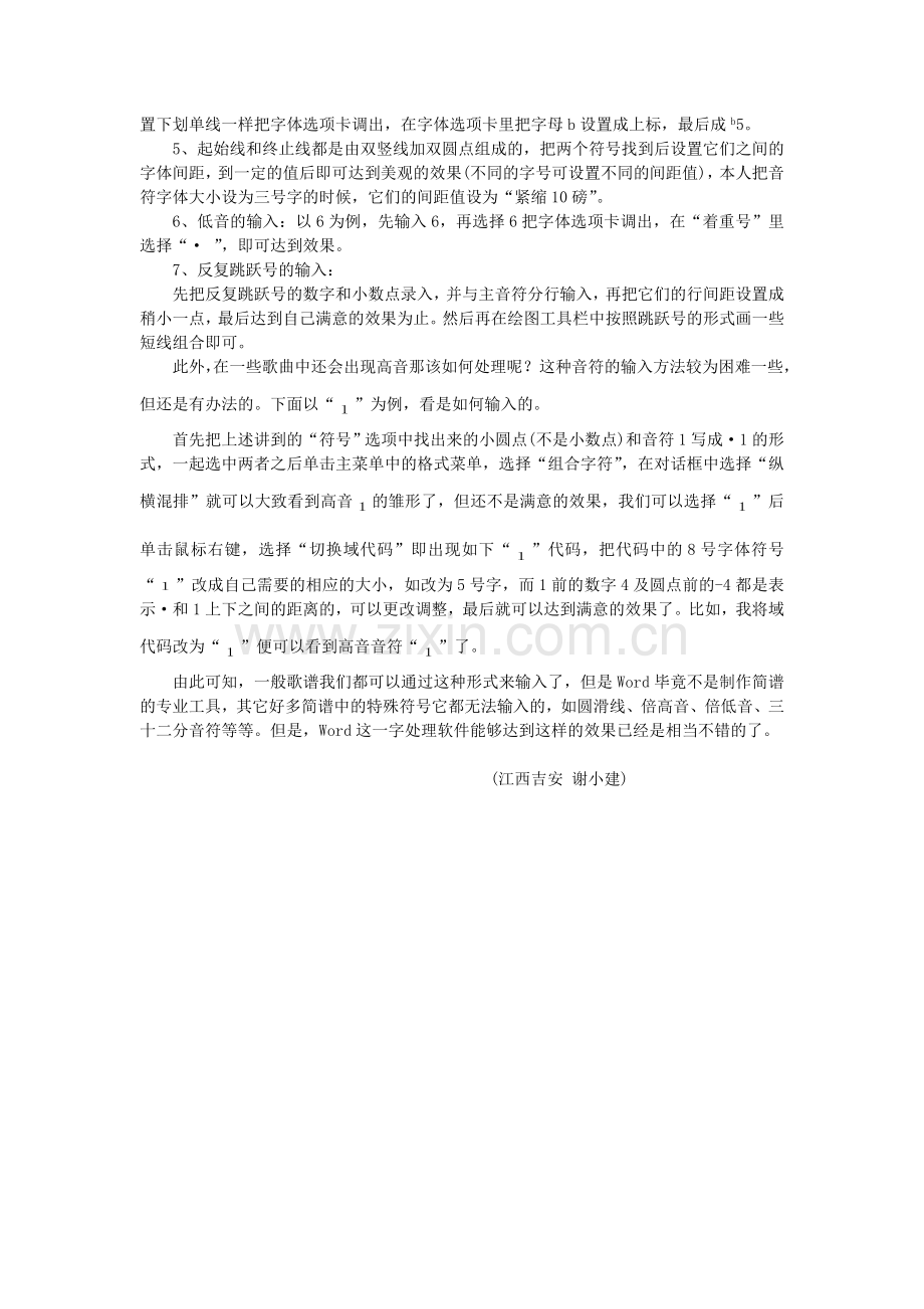 如何用word制作简谱.doc_第2页