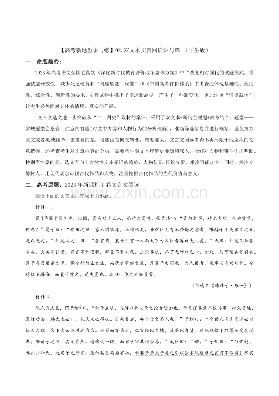 专题02-双文本文言阅读(讲义)(学生版)(全国通用).docx_第1页