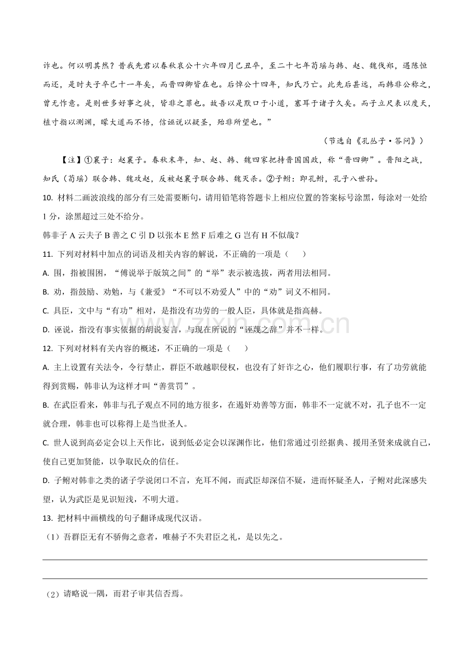 专题02-双文本文言阅读(讲义)(学生版)(全国通用).docx_第2页