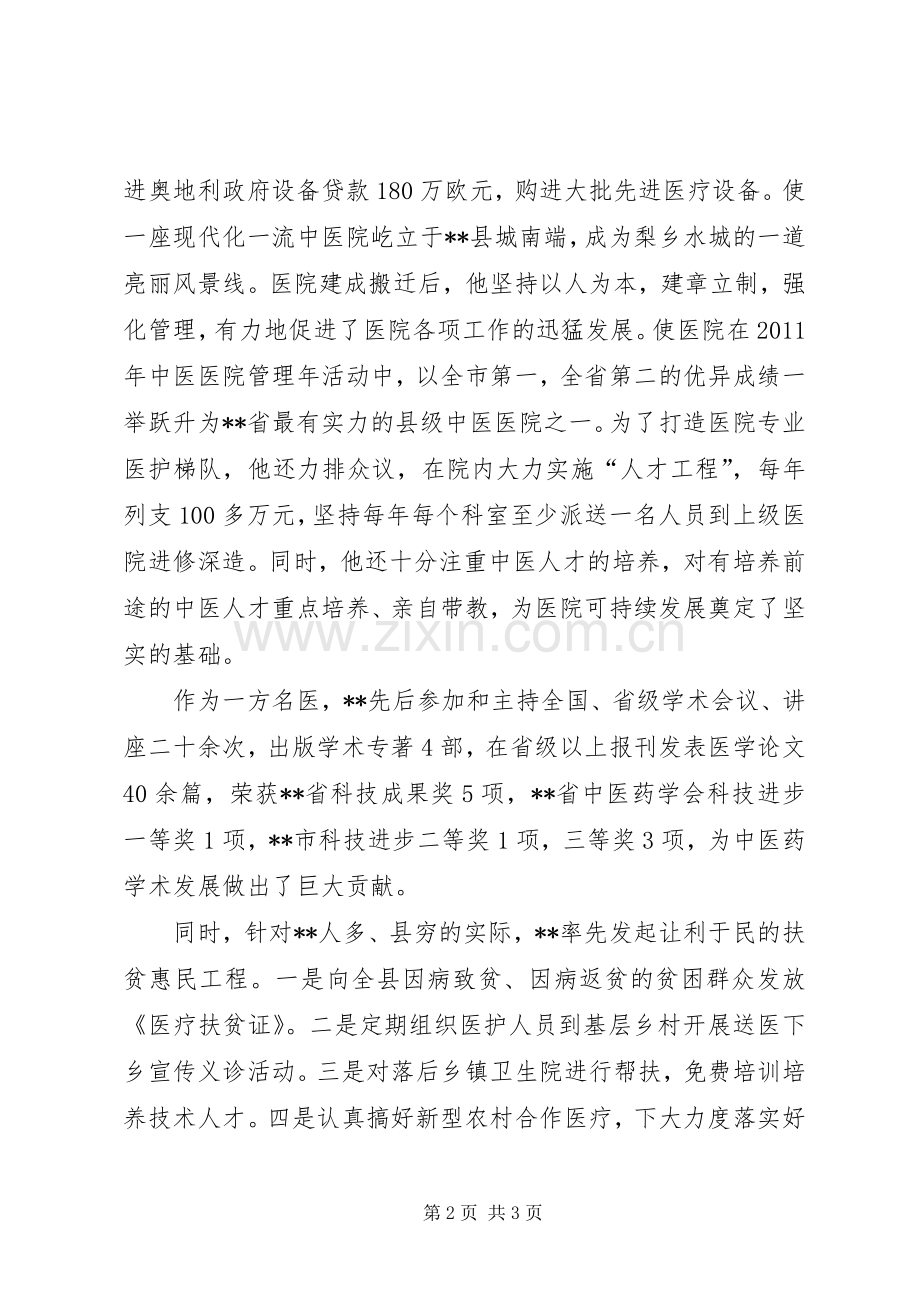 中医院院长事迹材料.docx_第2页