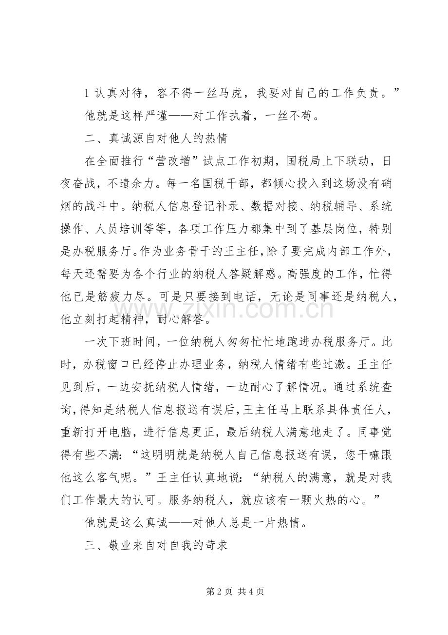 学习身边人做好身边事.docx_第2页