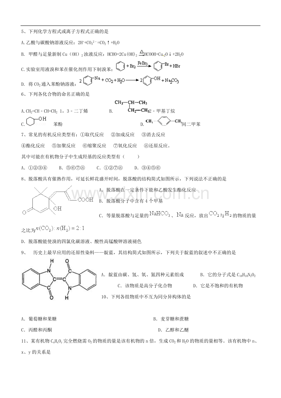 化学选修五-烃的衍生物单元测试.doc_第2页