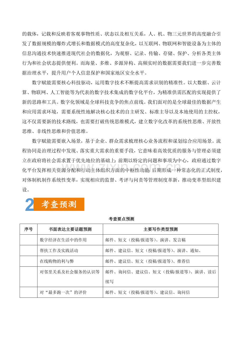 3-02-数字化改革促进共同富裕.docx_第2页