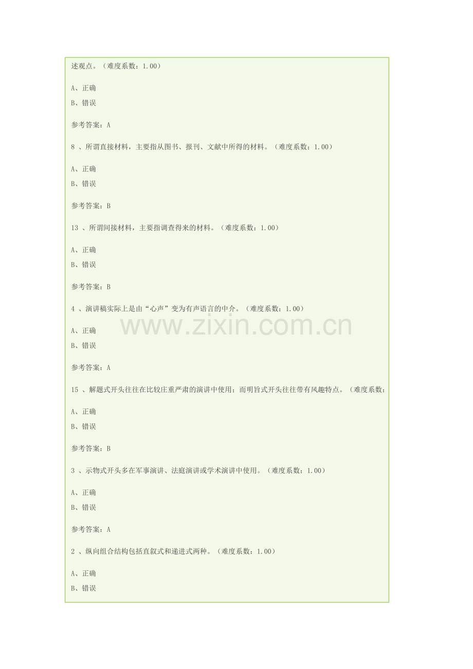 本科讲演与口才网上作业部分答案(9709).doc_第2页