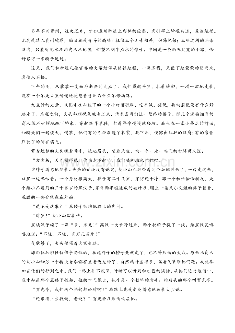 乡土小说阅读专题指导与演练(解析版)-备战2023年新高考语文分类讲练题题清.docx_第2页