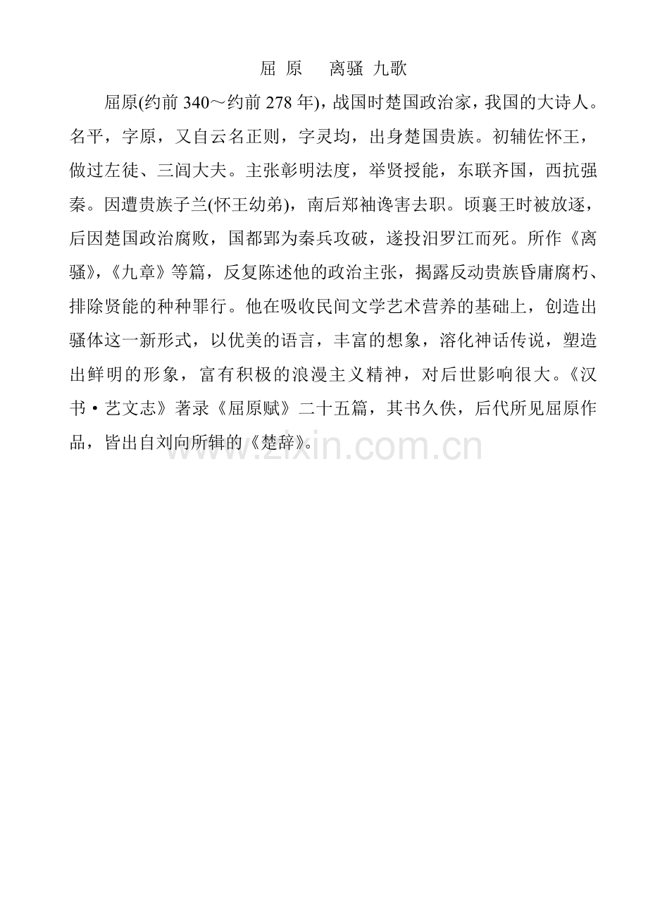 屈原介绍-英文版.doc_第2页