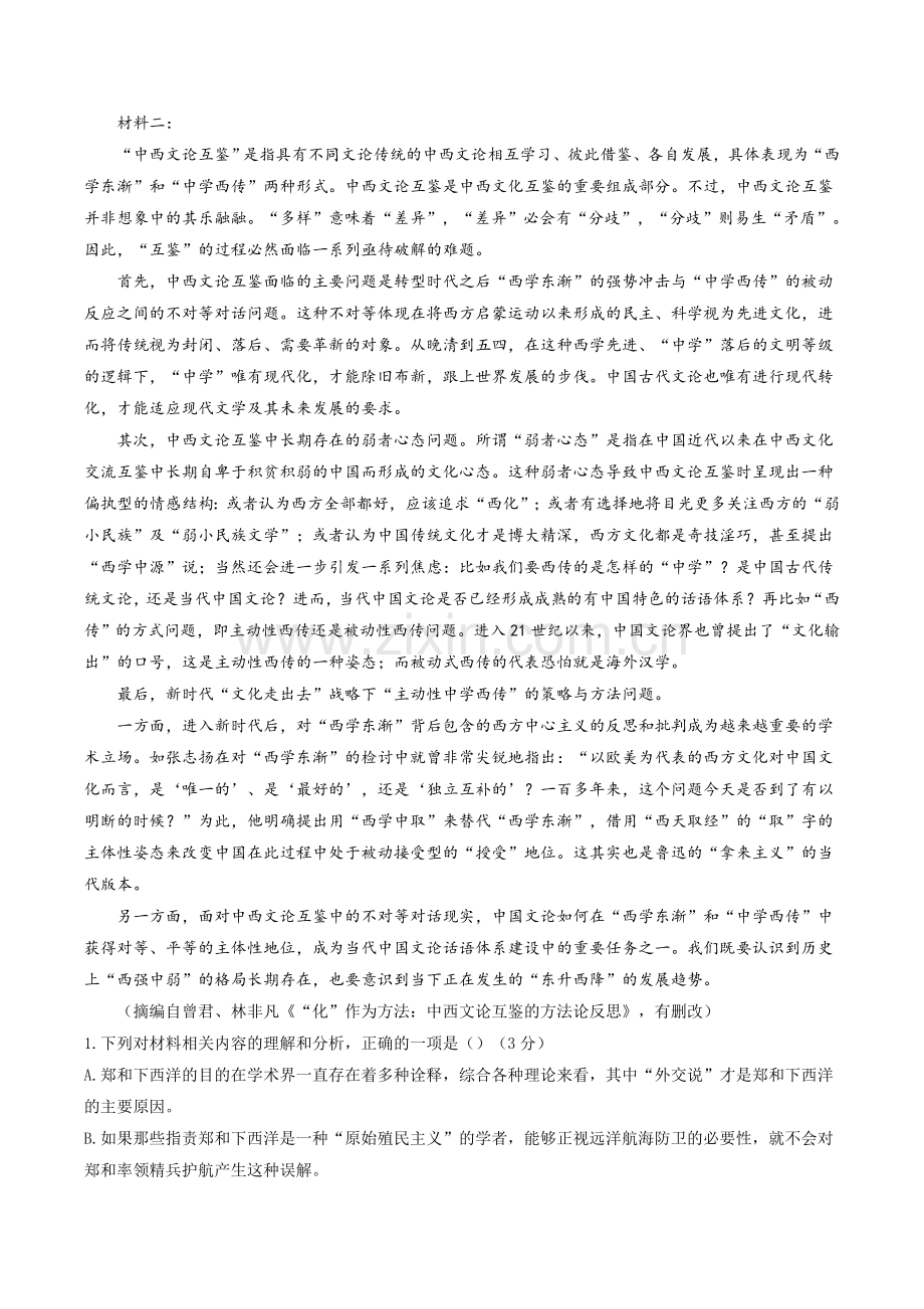 第03讲--文本论证特点的分析与鉴赏(练习)(原卷版)-2024年高考语文一轮复习.docx_第2页