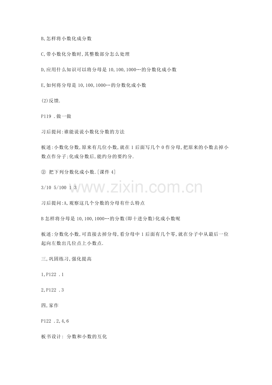分数和小数的互化.docx_第2页
