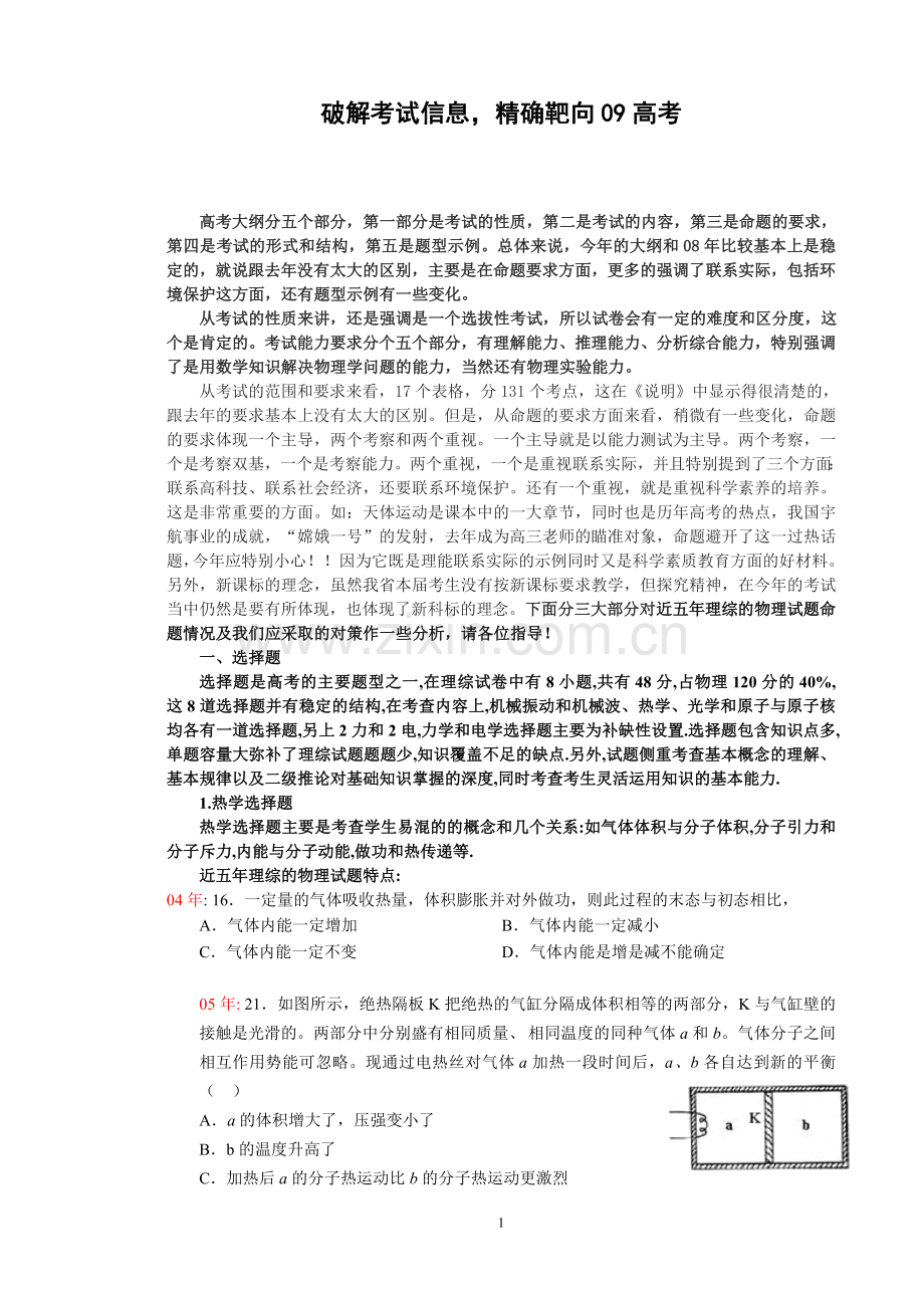 高考题型示例物理高考物理综合题的应考方略.doc_第1页