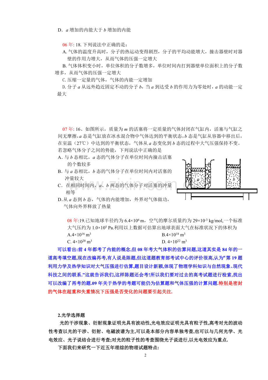 高考题型示例物理高考物理综合题的应考方略.doc_第2页
