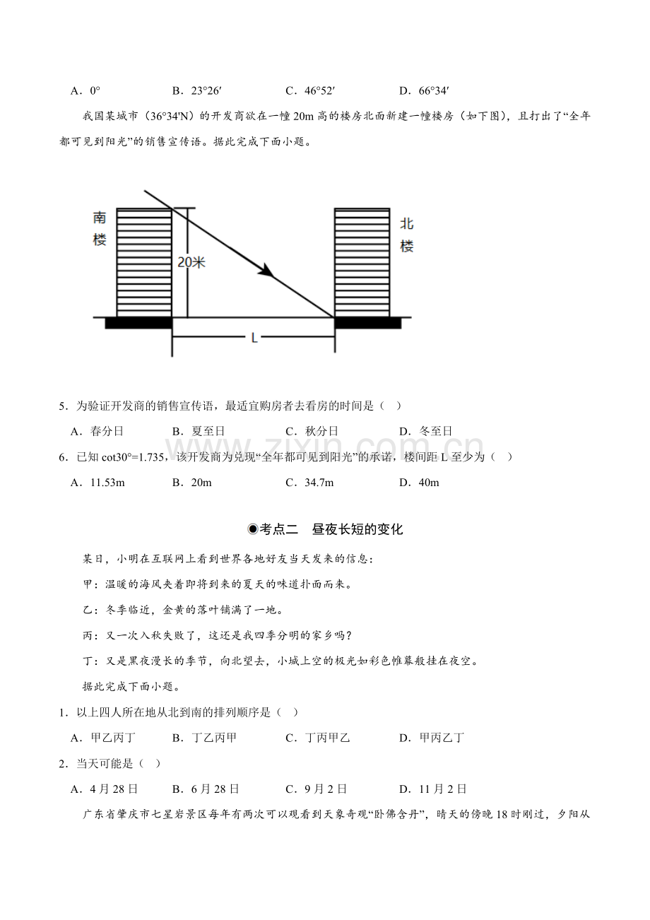 1-2-2-地球公转的地理意义(分层作业)(原卷版).docx_第2页